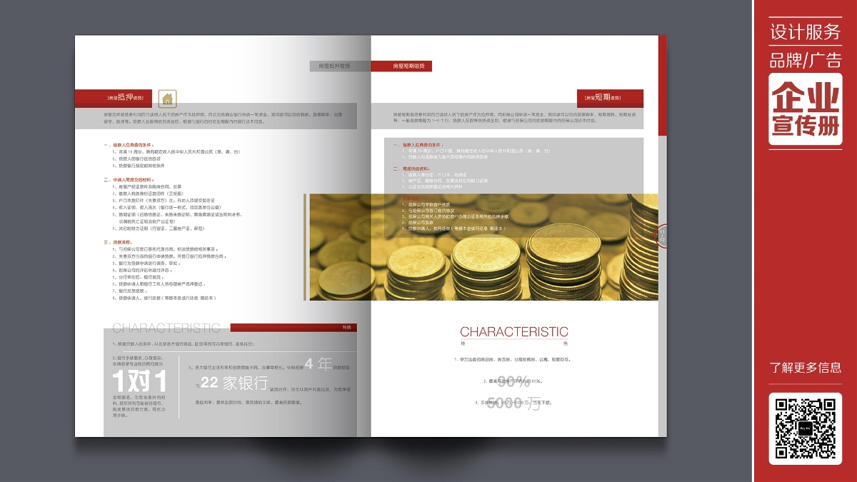 金融投资企业 / 企业宣传册