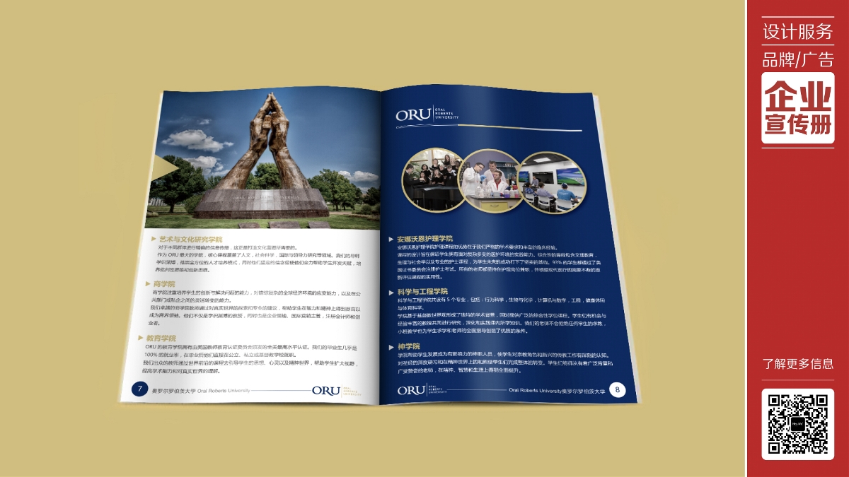 ORU #奧羅羅伯特大學(xué)# / 企業(yè)宣傳冊(cè)