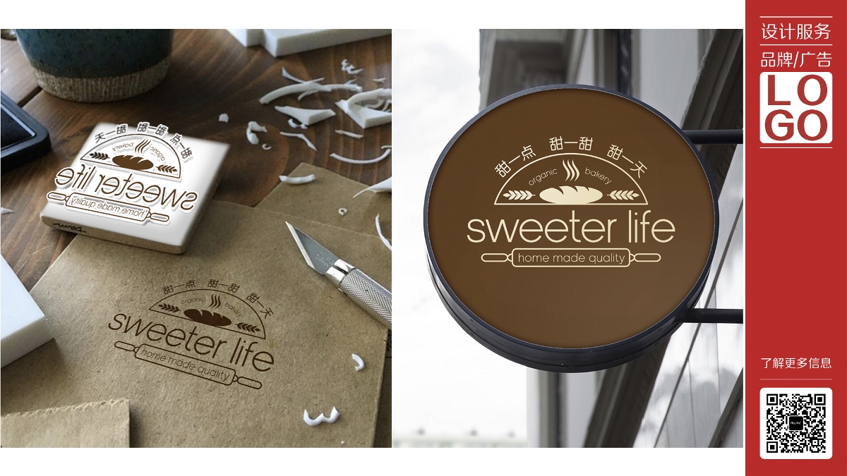 sweeter life #烘焙坊# / 品牌logo設(shè)計(jì)（2）