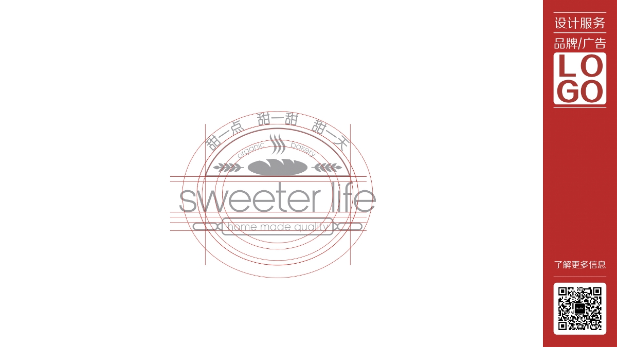 sweeter life #烘焙坊# / 品牌logo设计（2）