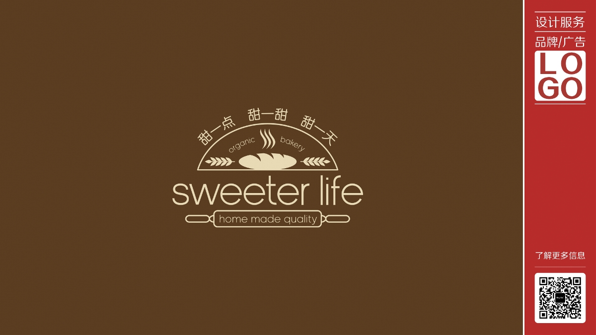sweeter life #烘焙坊# / 品牌logo设计（2）