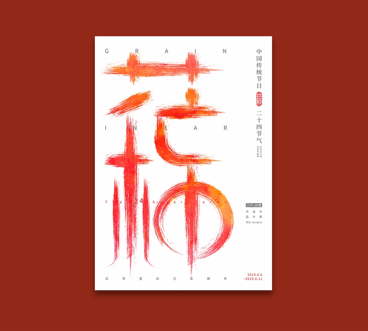 二十四節(jié)氣字體設(shè)計