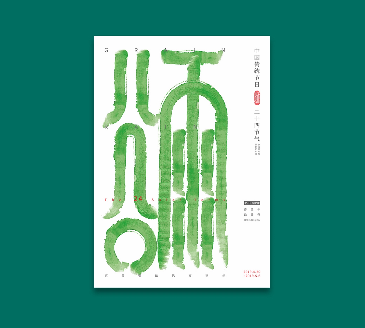 二十四節(jié)氣字體設(shè)計