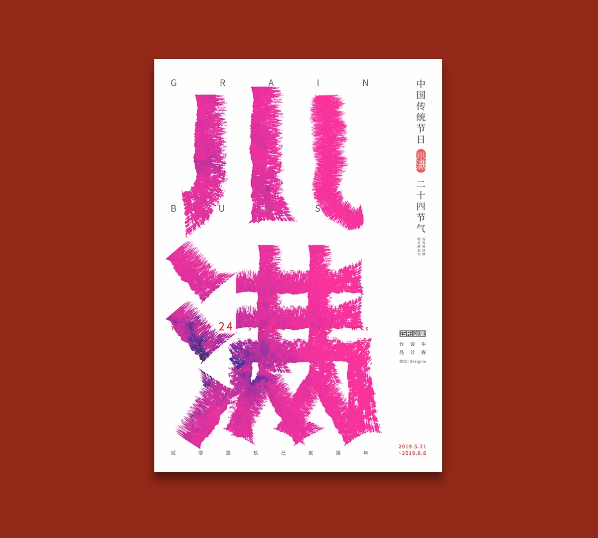 二十四節(jié)氣字體設(shè)計