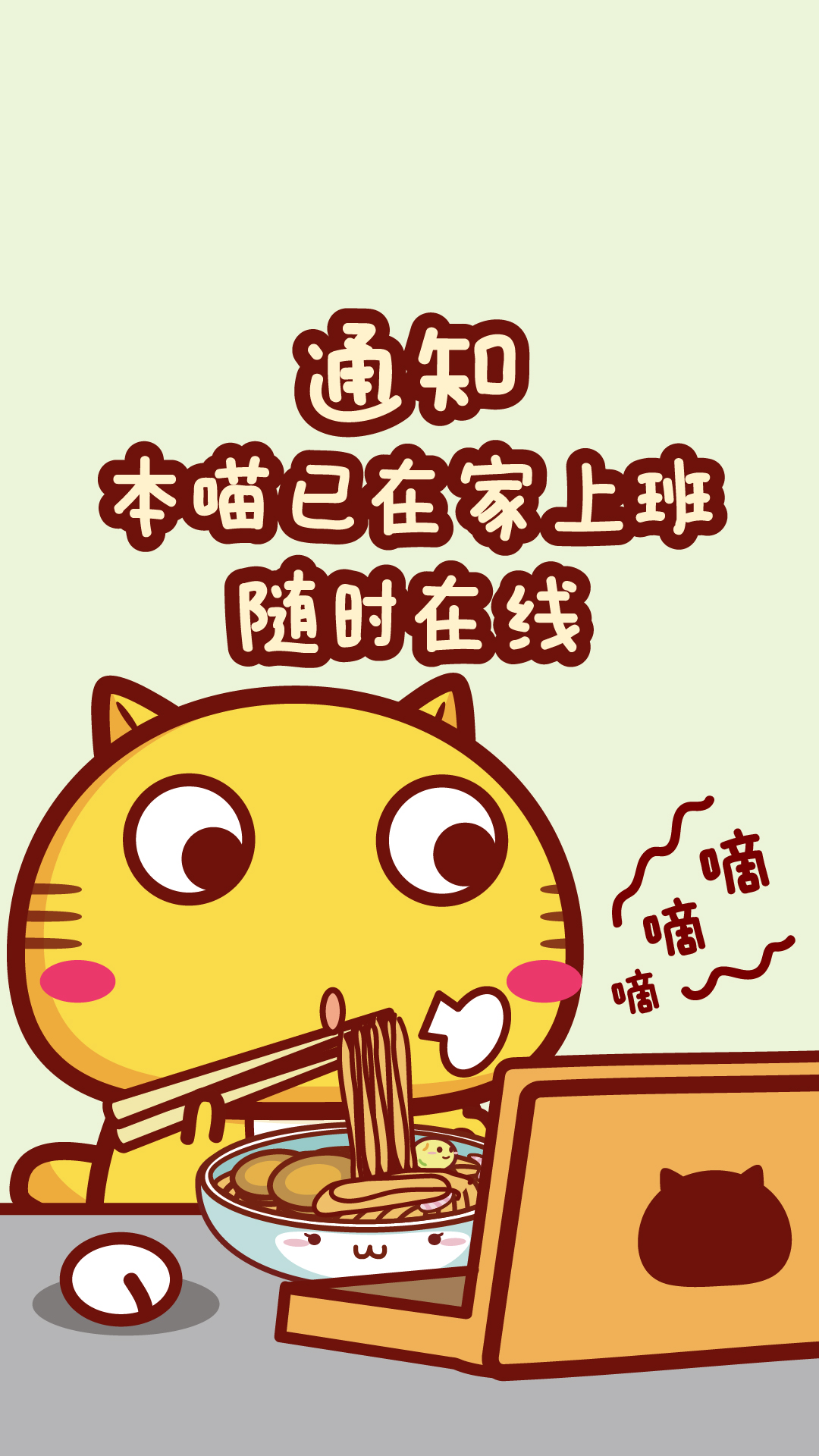 不给国家添乱，在家工作才是正经事