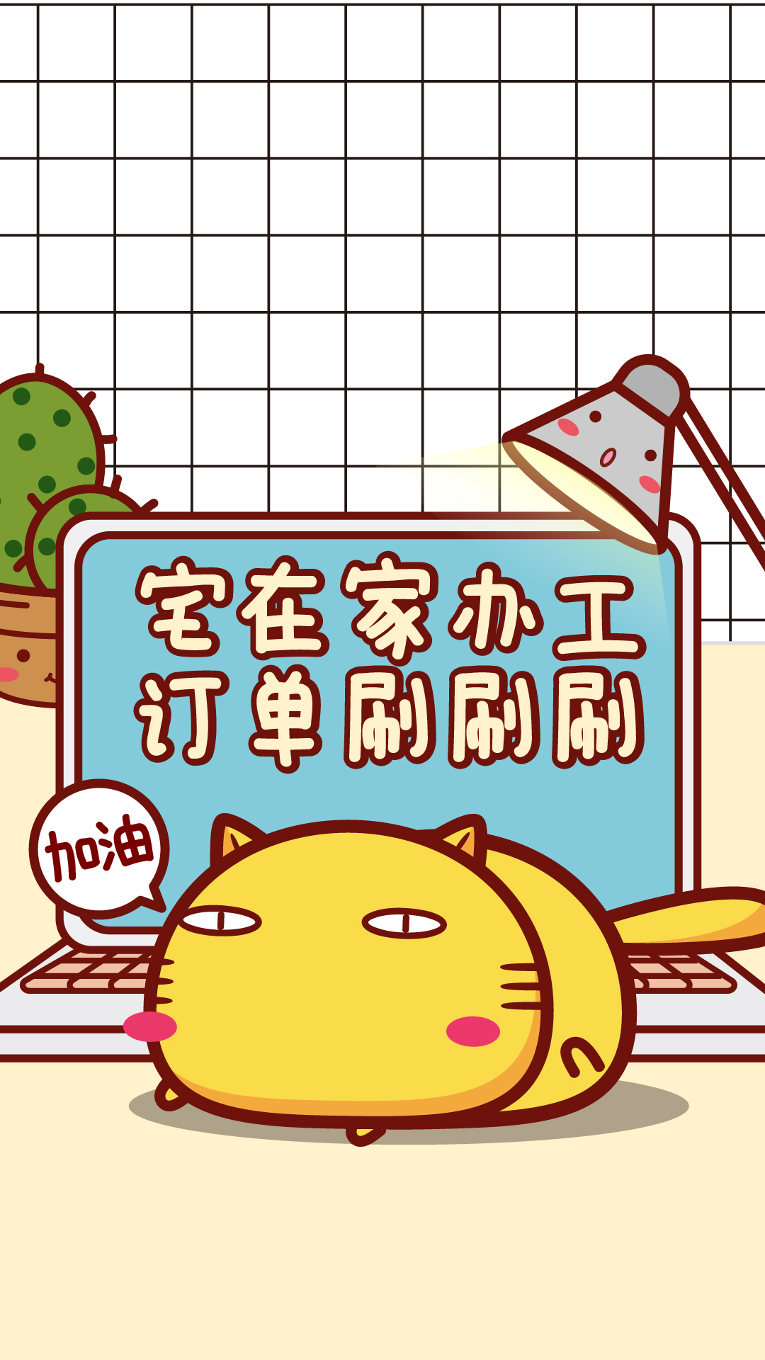 不给国家添乱，在家工作才是正经事