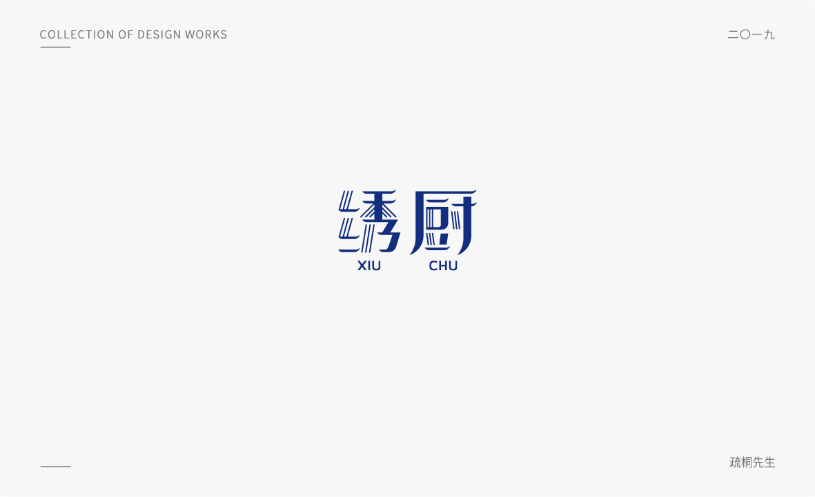 2019年LOGO字體設(shè)計集02