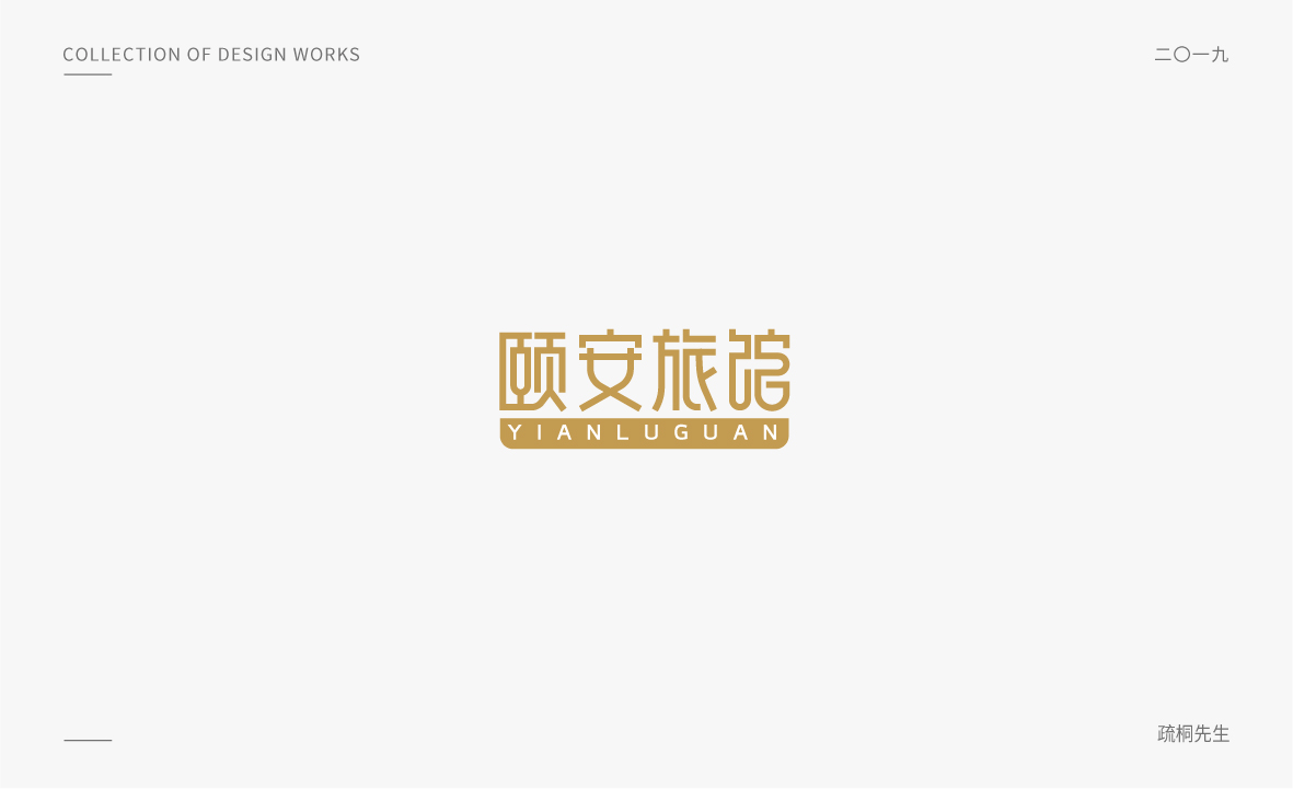 2019年LOGO字体设计集02