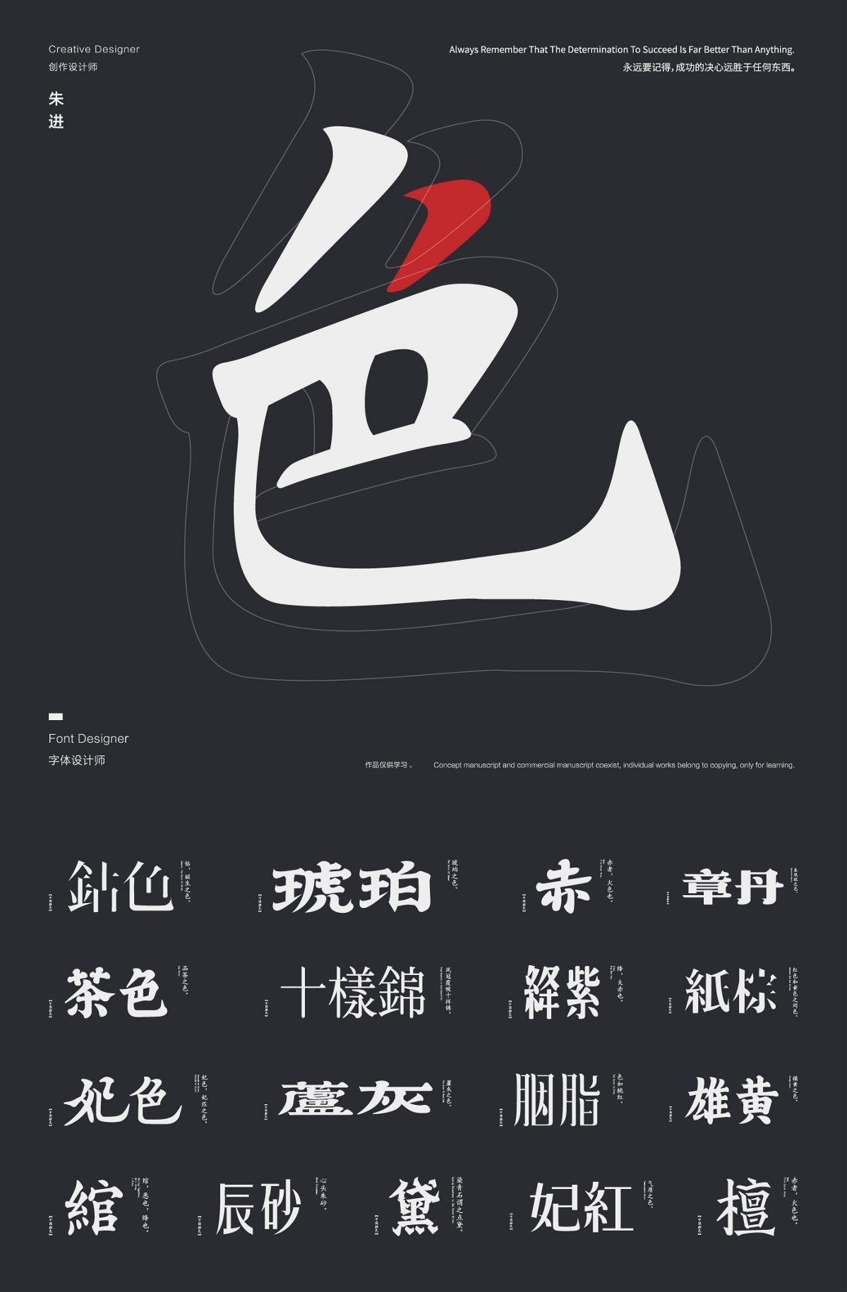 字體設計 Font Design （中国颜色） 