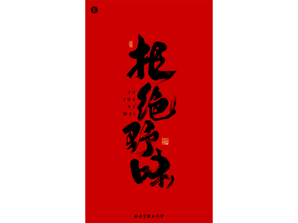共同战疫 · 武汉加油