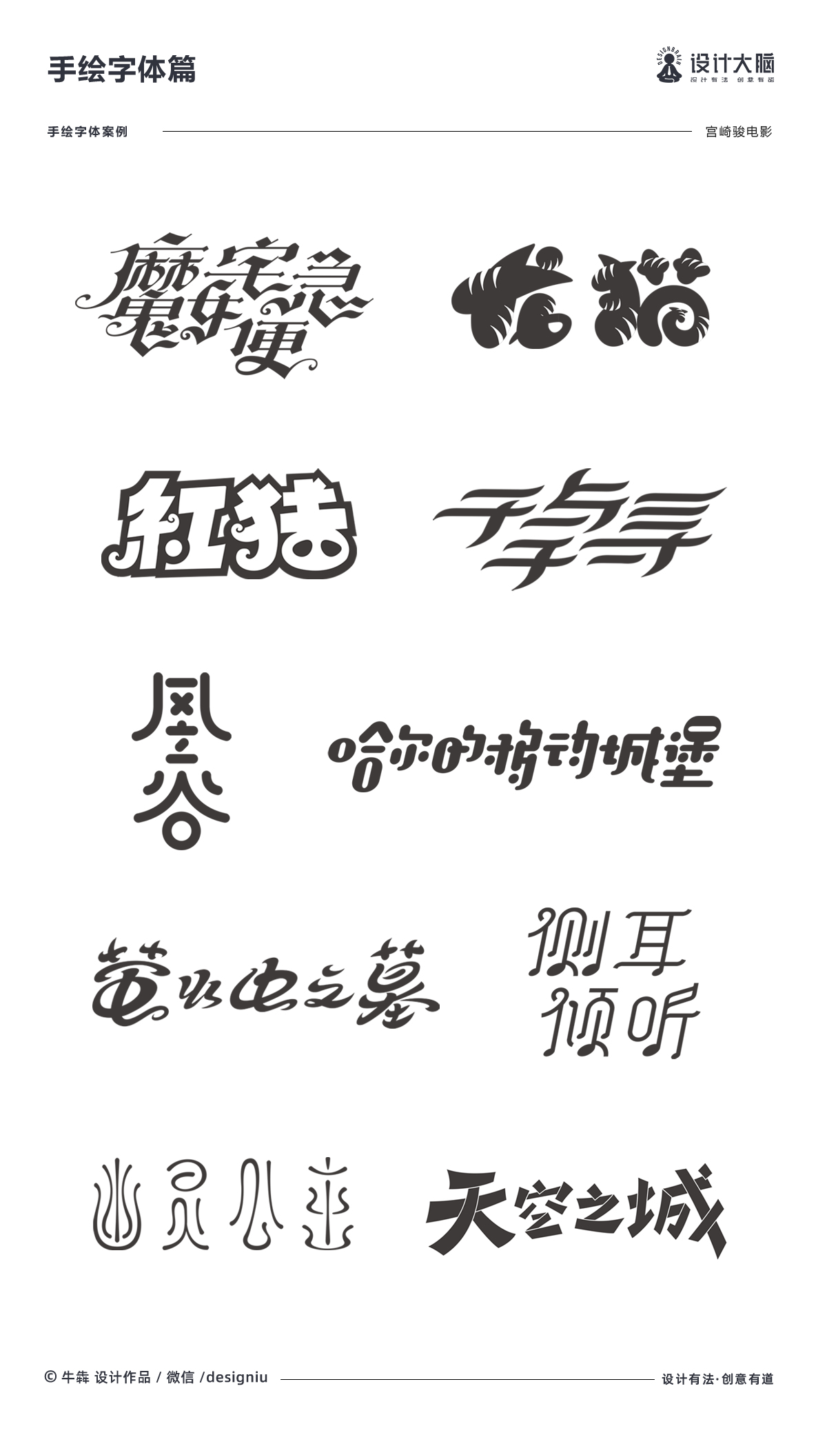 宫崎骏动画字体设计——手绘字体