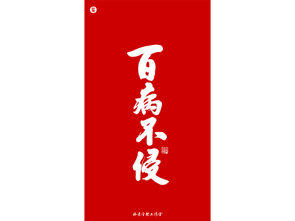 共同战疫 · 武汉加油