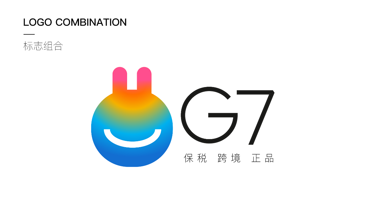 耗時半月18稿-G7保稅廣場品牌設(shè)計(jì)