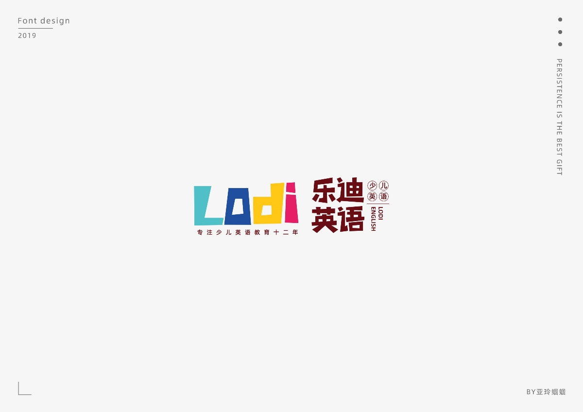 2020第一彈：2019字體作品總結(jié)