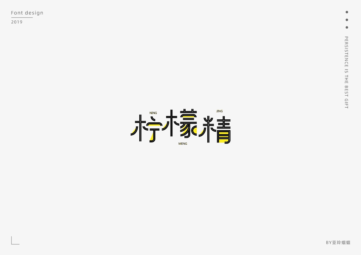 2020第一彈：2019字體作品總結