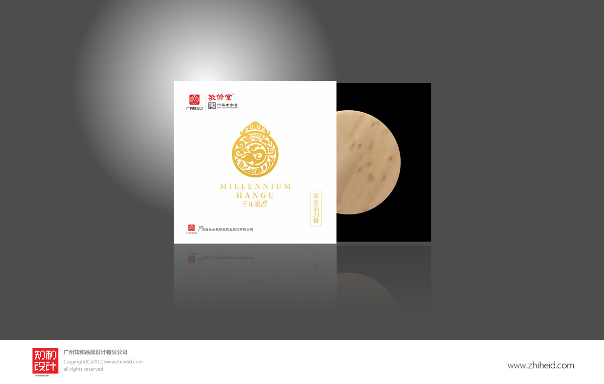 白云山敬修堂包装设计策划--广州知和设计公司