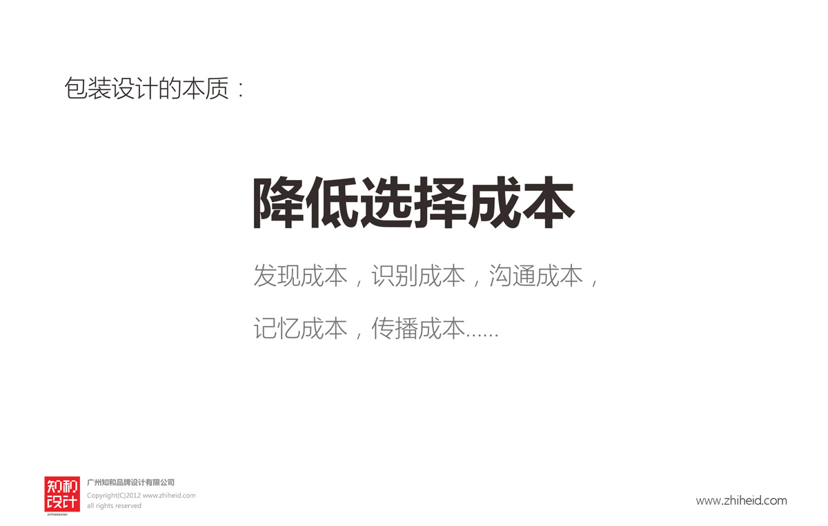 白云山敬修堂包装设计策划--广州知和设计公司