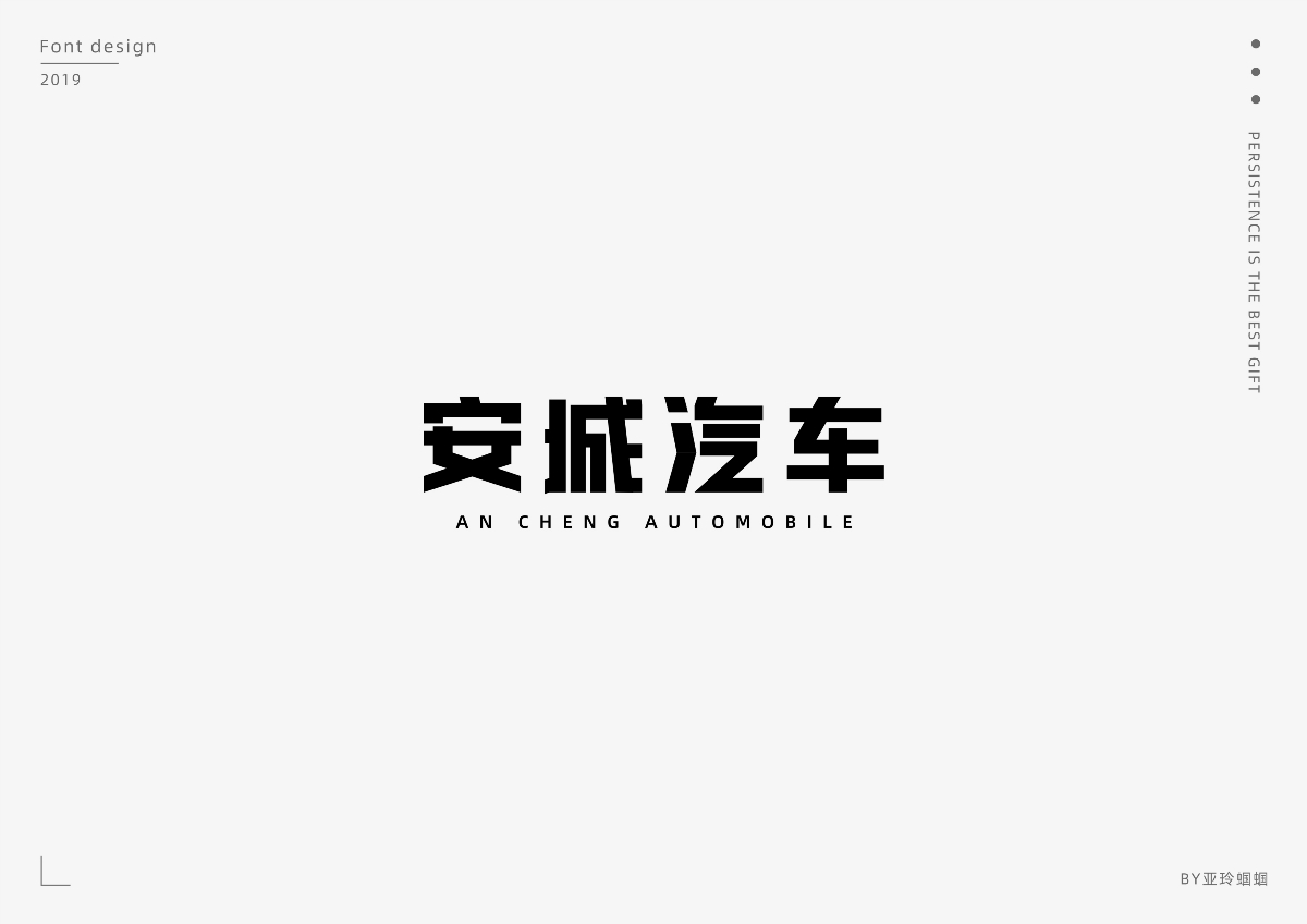 2020第一彈：2019字體作品總結