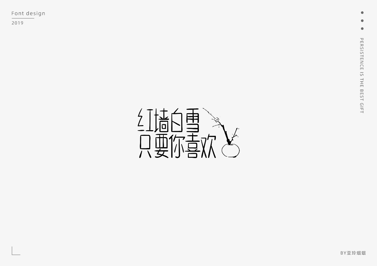 2020第一彈：2019字體作品總結