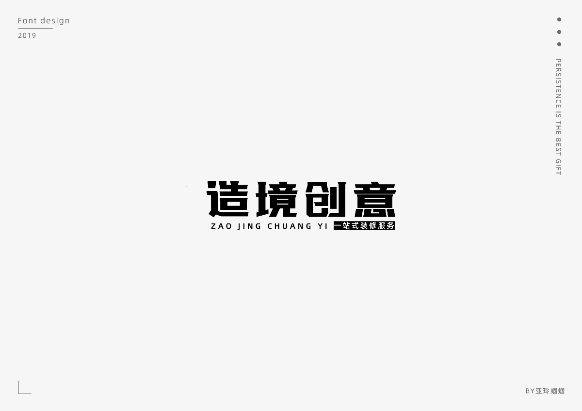 2020第一彈：2019字體作品總結(jié)