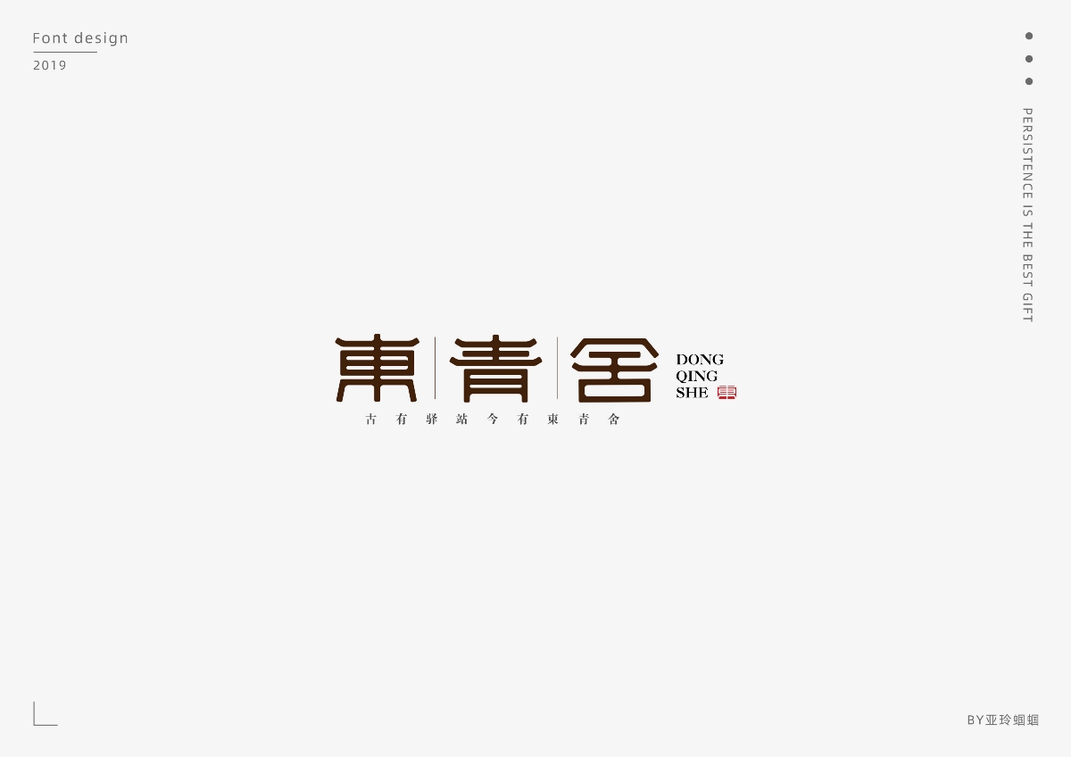 2020第一彈：2019字體作品總結