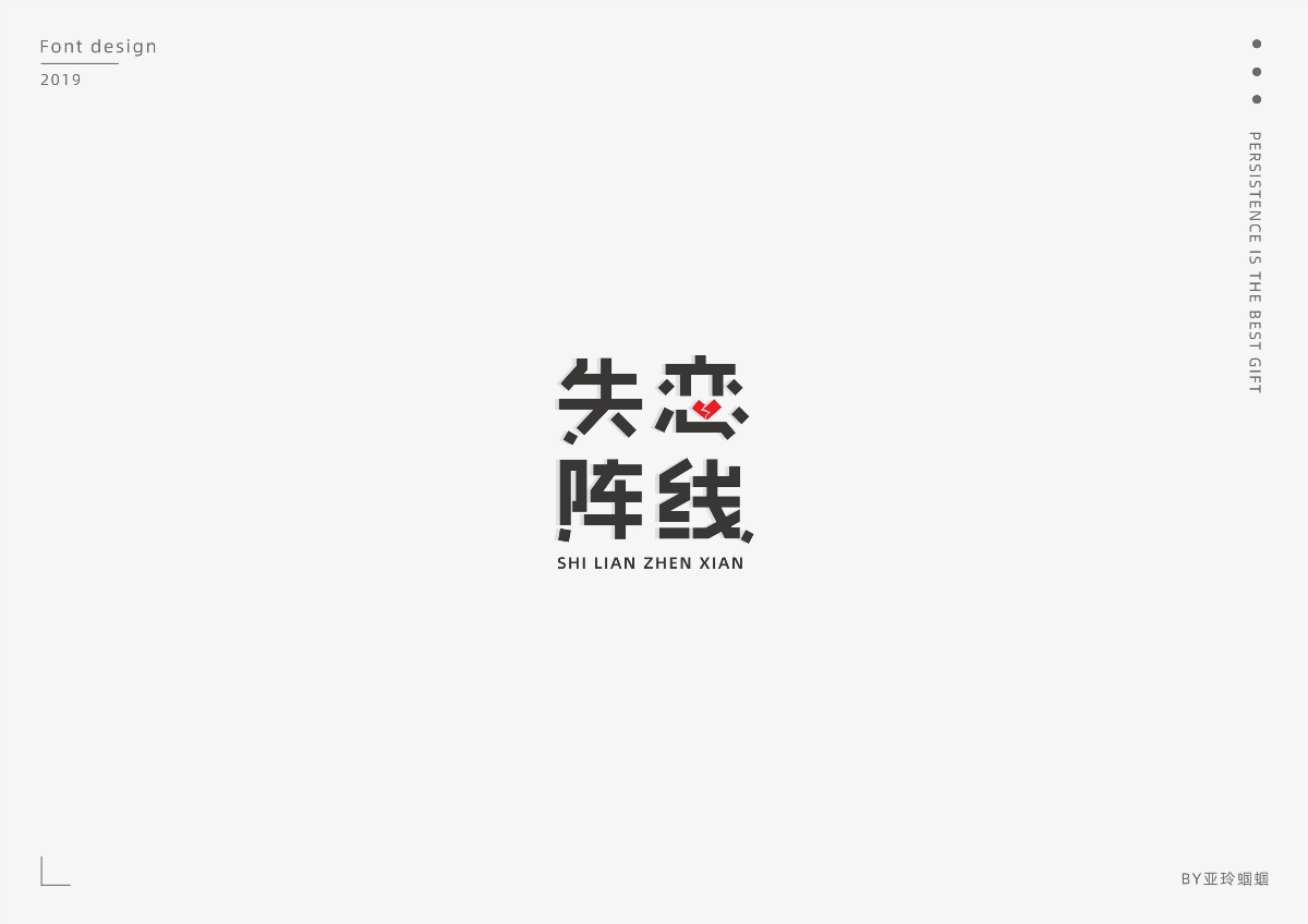 2020第一彈：2019字體作品總結