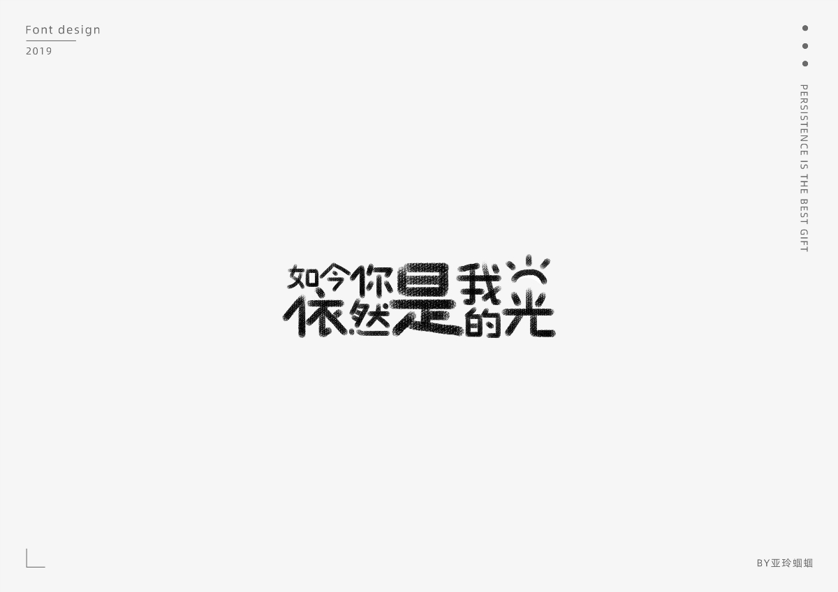 2020第一彈：2019字體作品總結(jié)