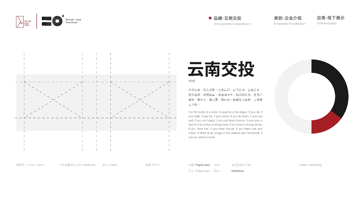 2019設(shè)計(jì)總結(jié) ---- 平正品牌設(shè)計(jì) · 設(shè)計(jì)年鑒