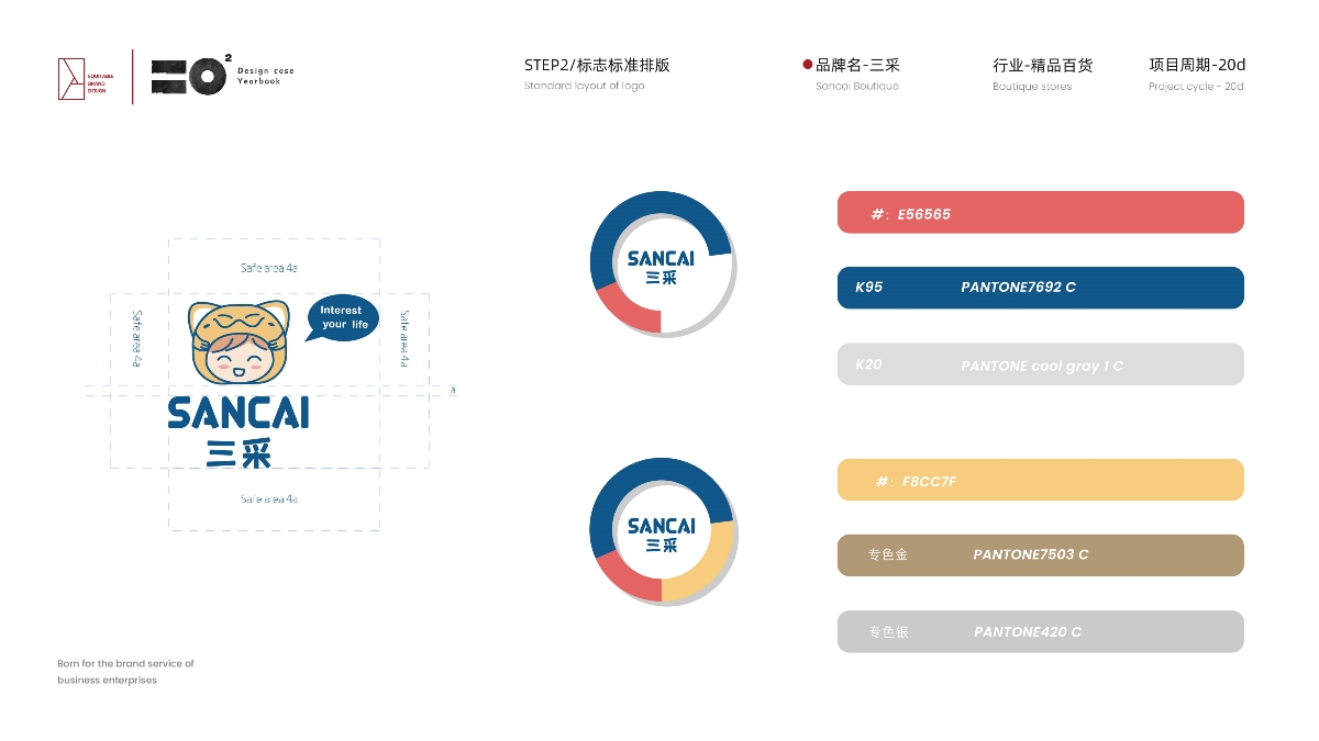 2019設計總結 ---- 平正品牌設計 · 設計年鑒