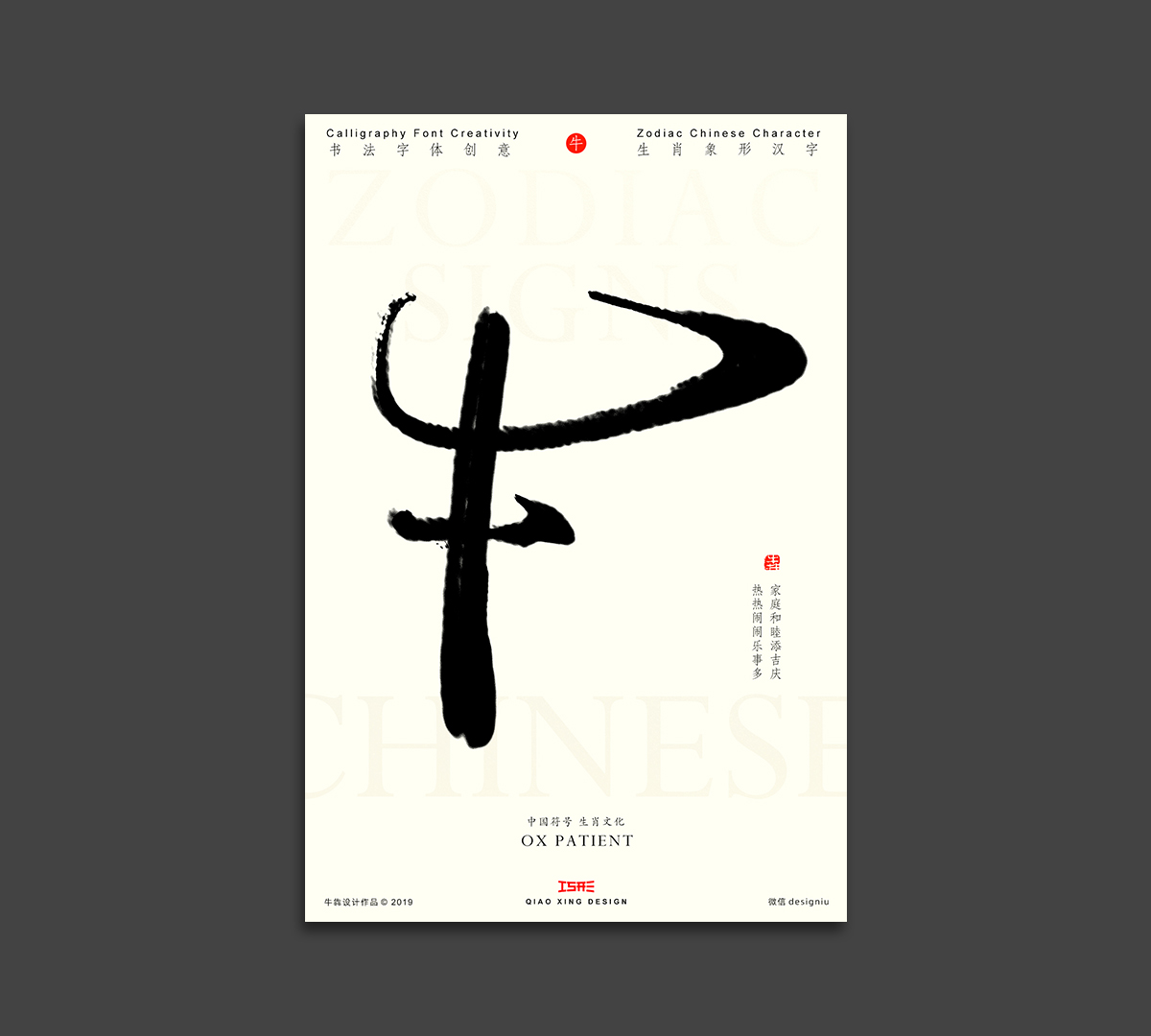 十二生肖书法字体设计