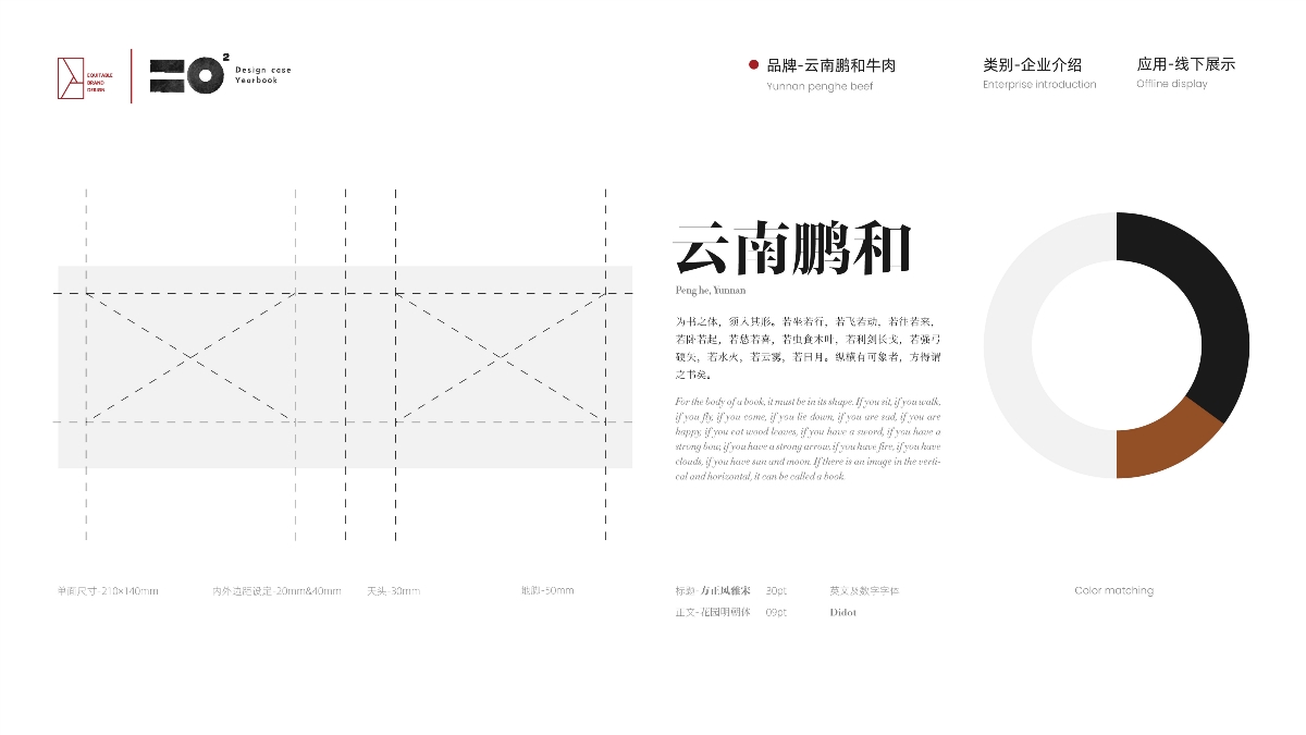 2019設(shè)計總結(jié) ---- 平正品牌設(shè)計 · 設(shè)計年鑒