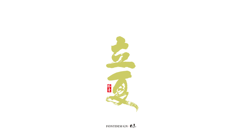 二十四节气