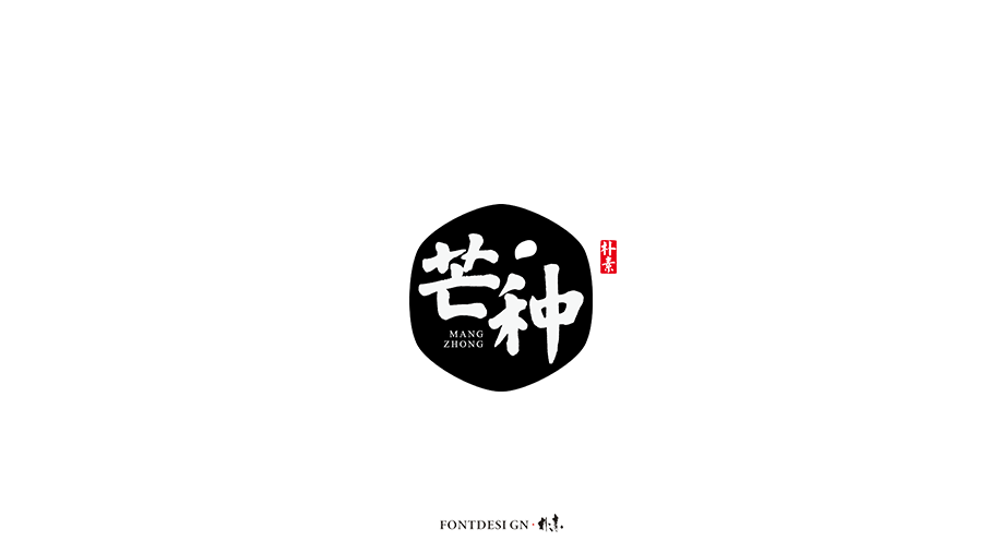 二十四节气