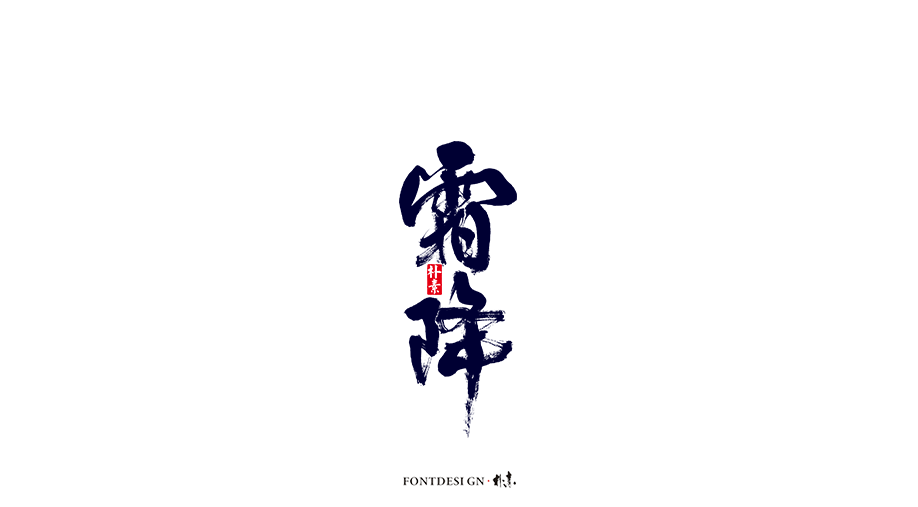 二十四節(jié)氣