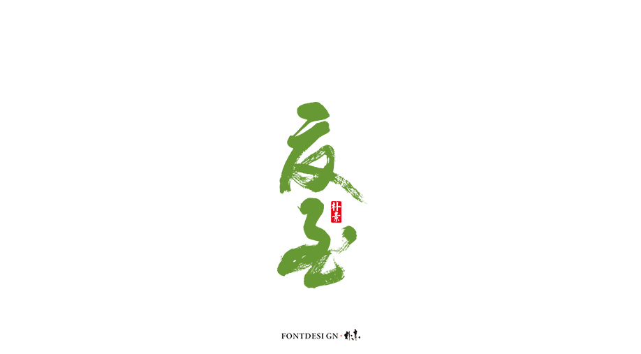 二十四节气