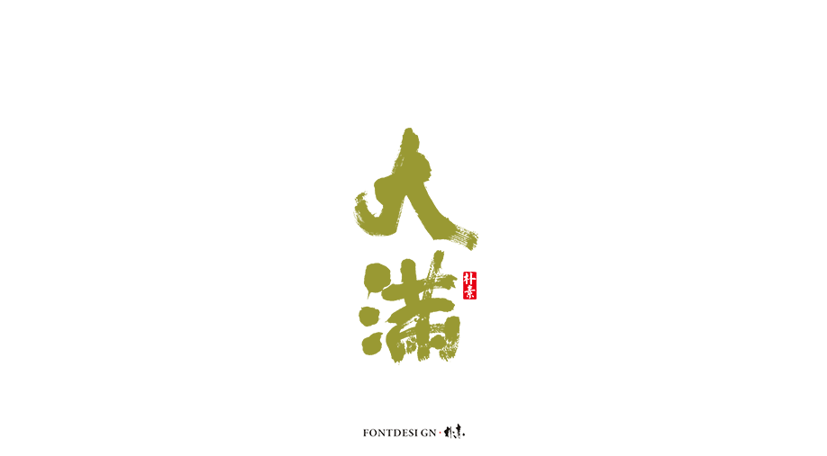 二十四節(jié)氣