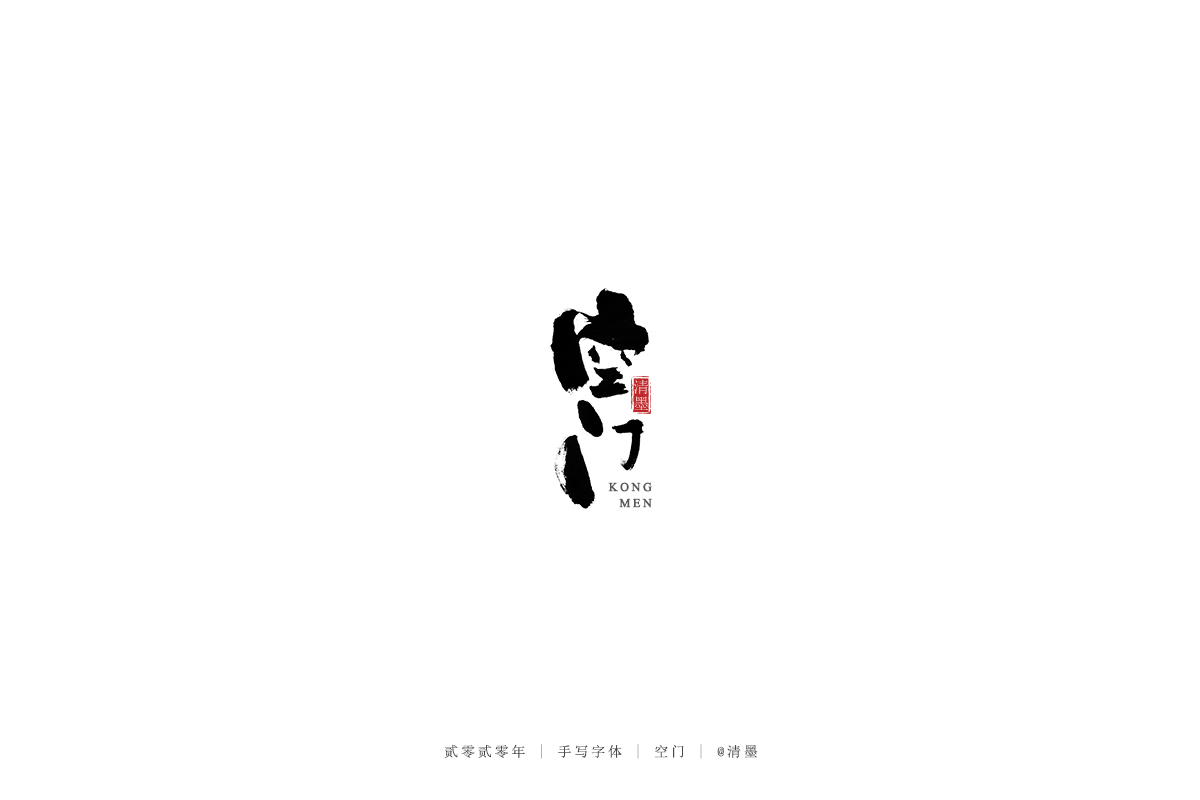 手写字体