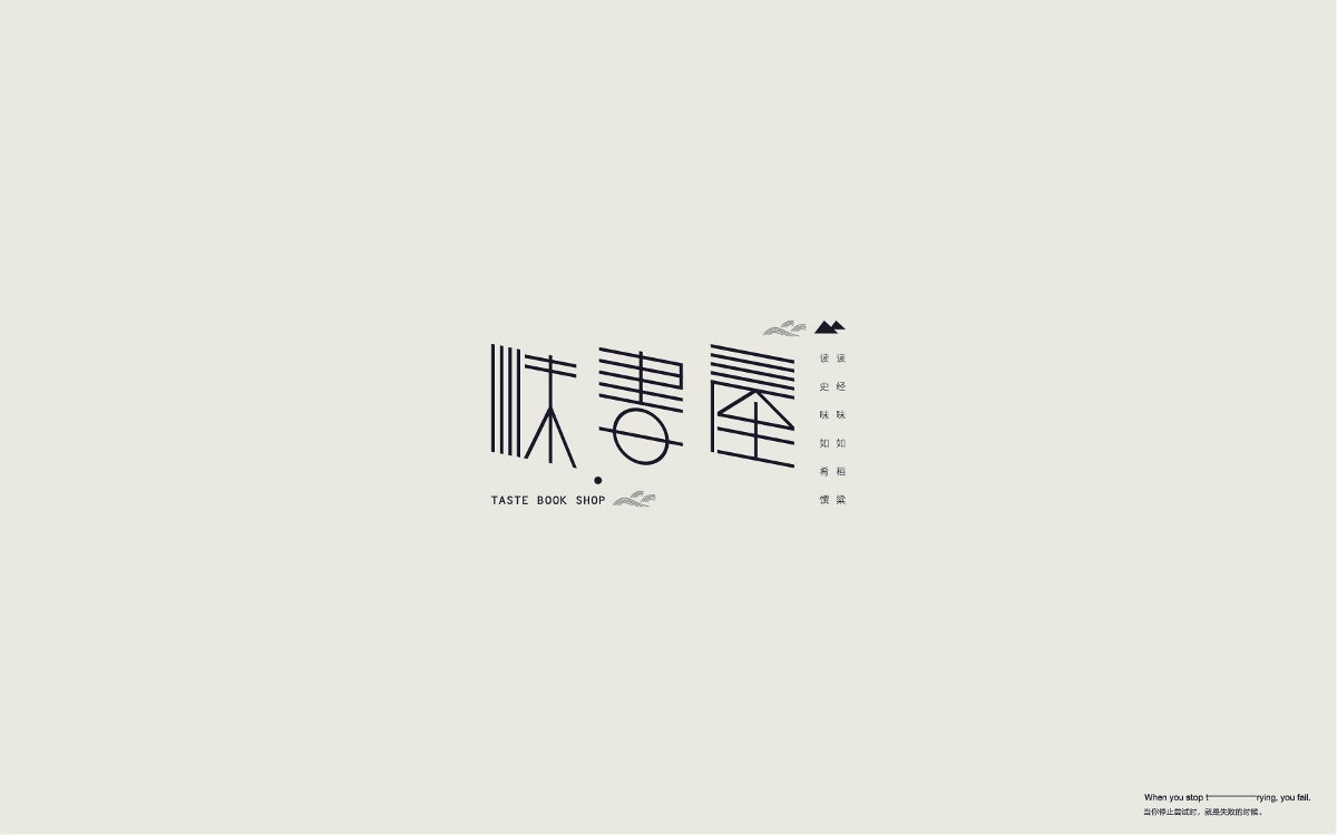 字體設計 Font Design Works （贰）