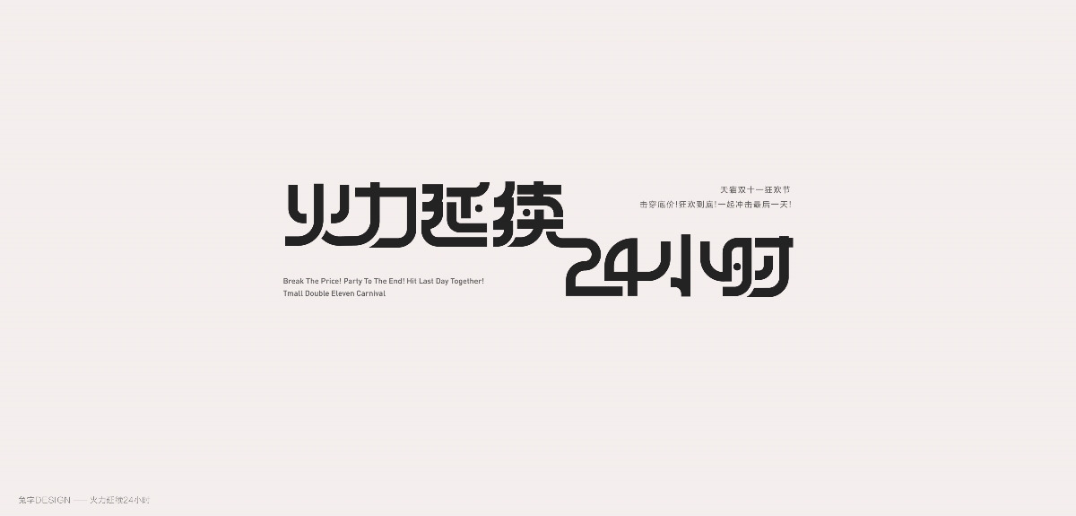 字体合集