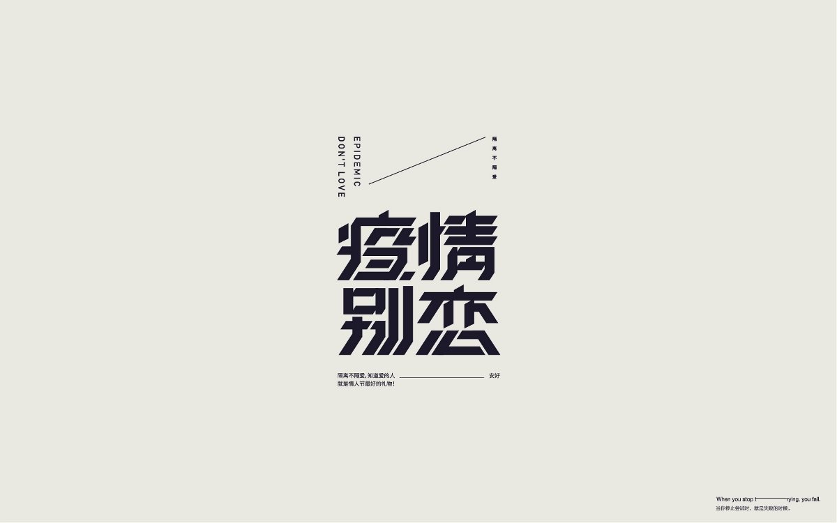 字體設計 Font Design Works （贰）