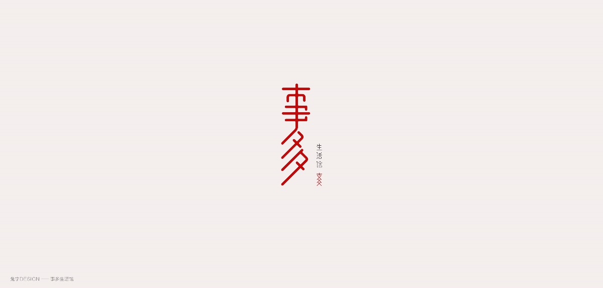 字體合集