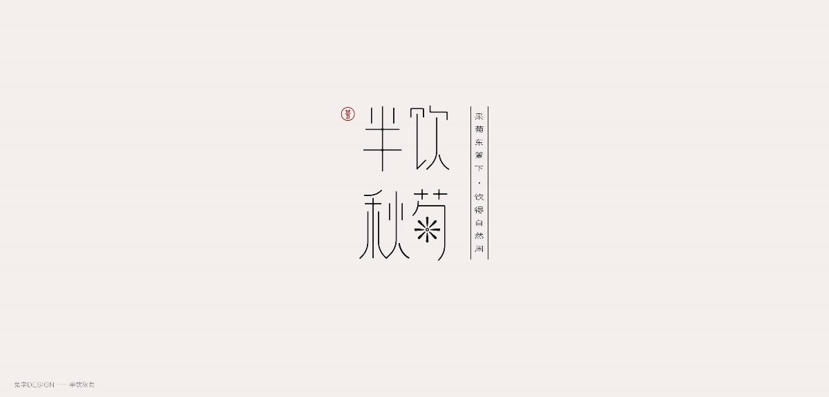 字體合集