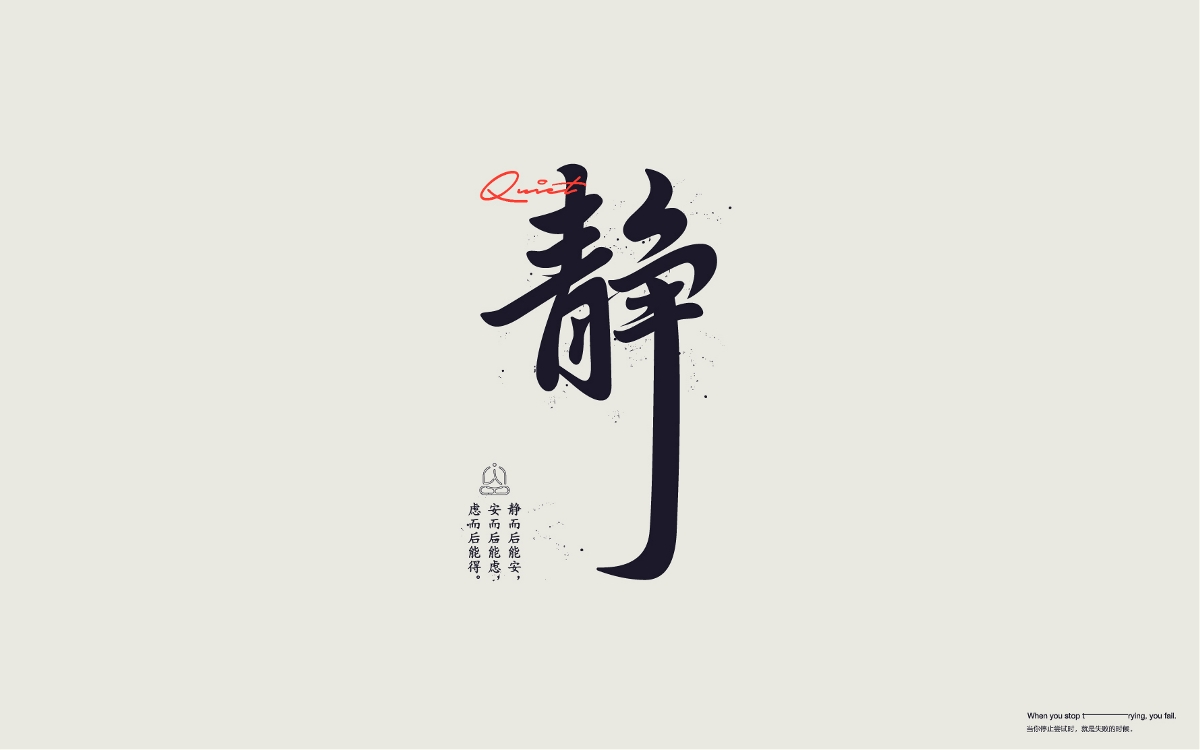 字體設計 Font Design Works （贰）