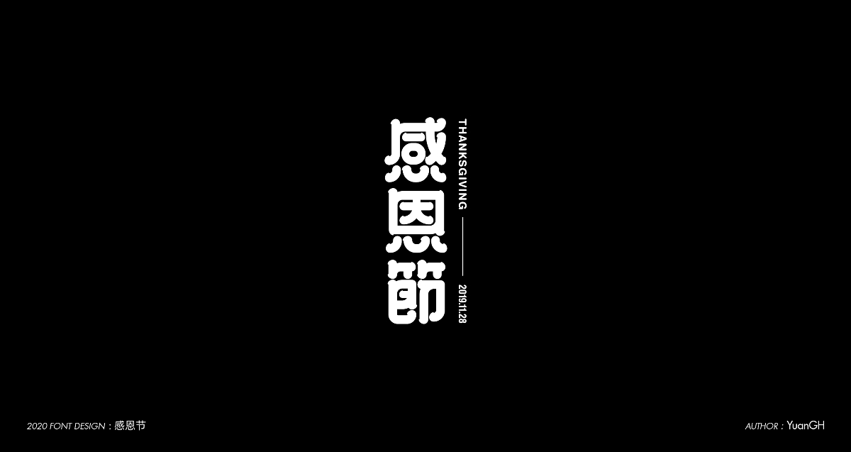 字體設(shè)計（無限音樂）