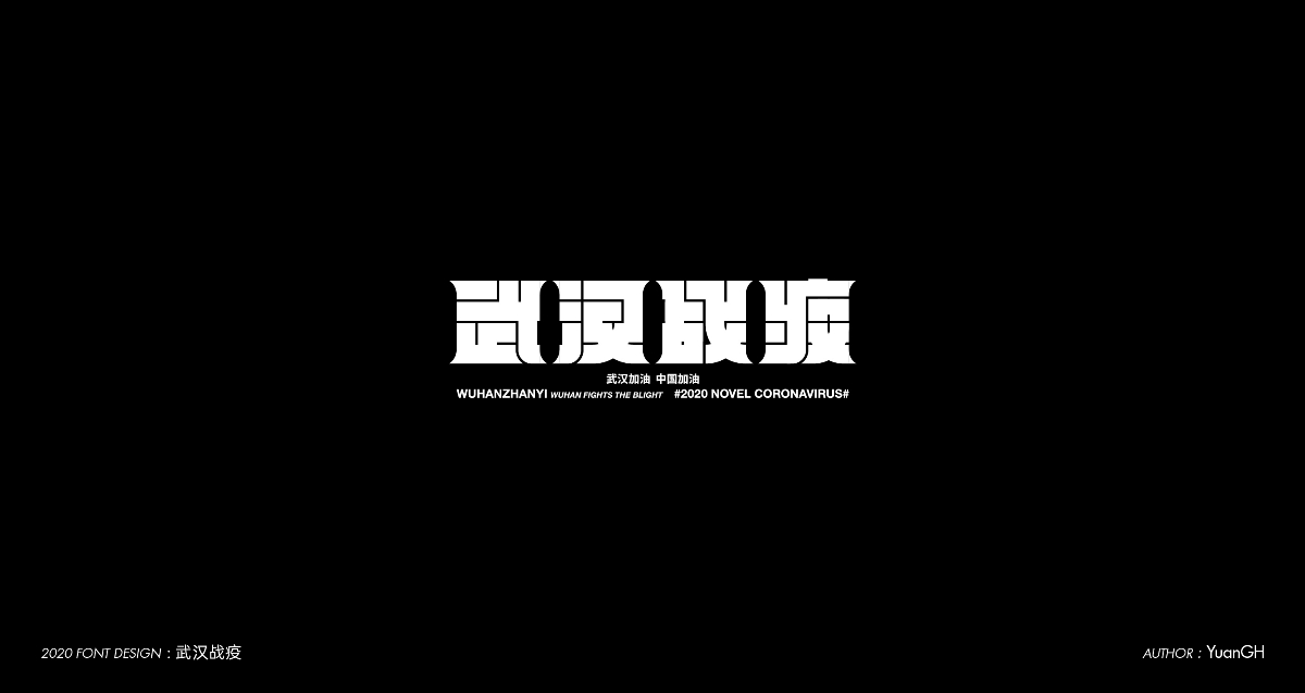 字體設計（無限音樂）