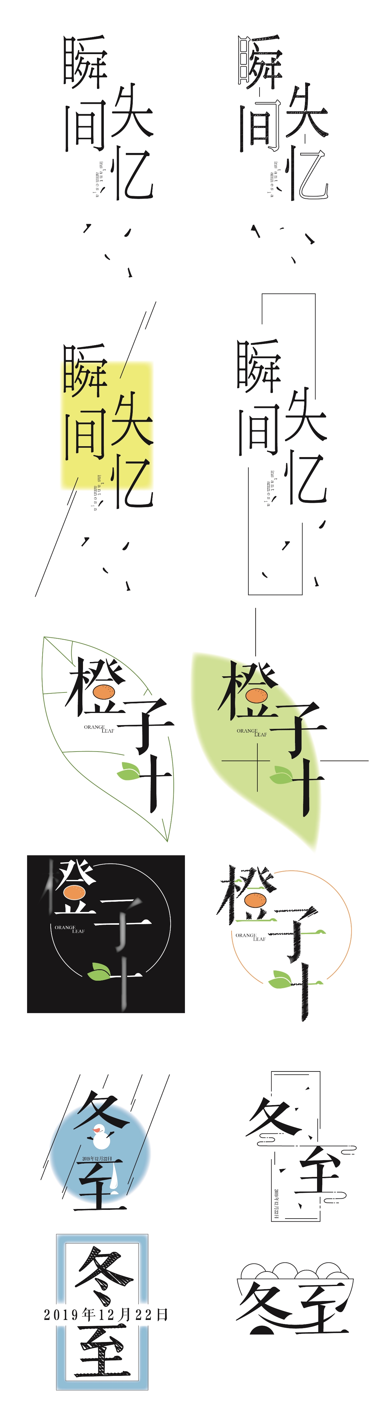 一組字體設計習作