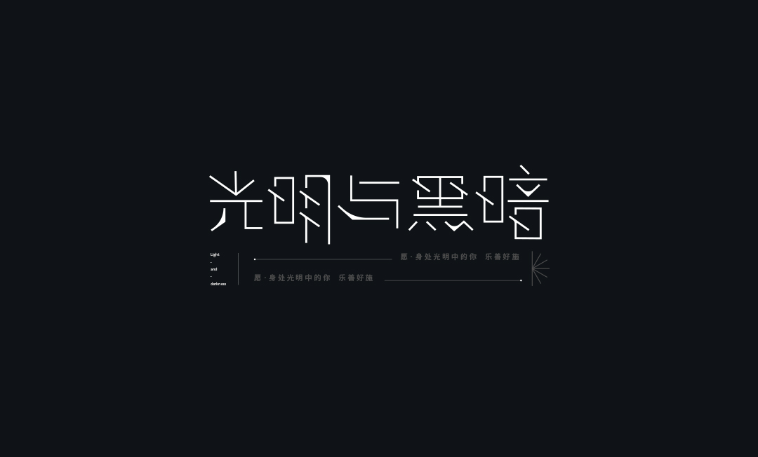 字體&版式試驗(yàn)-Typeface&Format