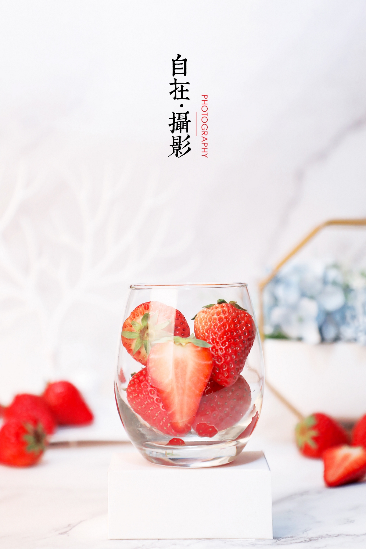 奶油草莓|水果|牛奶|产品摄影
