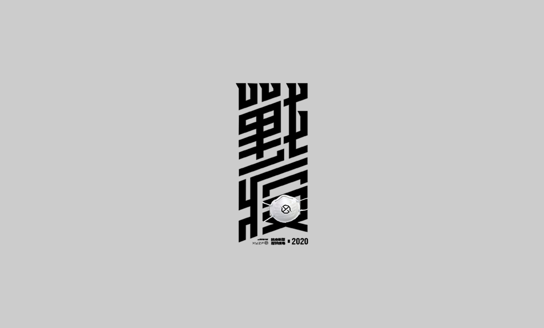 字體&版式試驗(yàn)-Typeface&Format