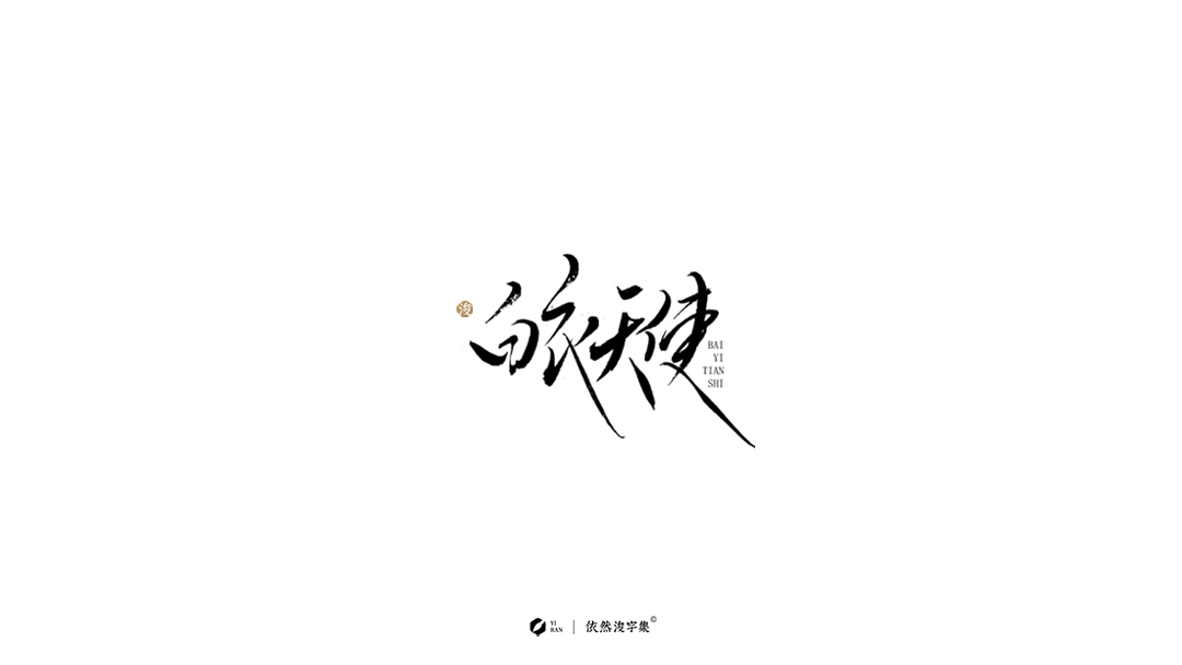 中国加油